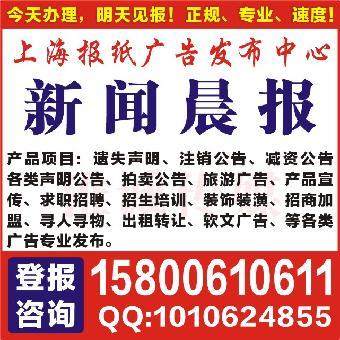 新闻晨报广告新闻晨报广告代理新闻晨报广告电话