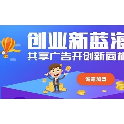 供应产品 2019-05-15 e键云通前景好-共享广告代理加盟费是多少-华宝