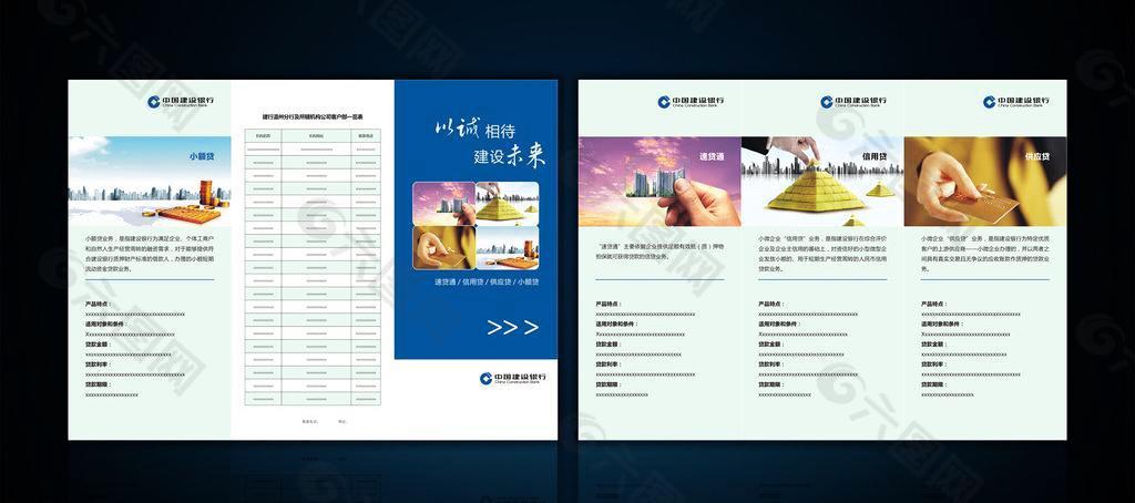 金融产品宣传折页
